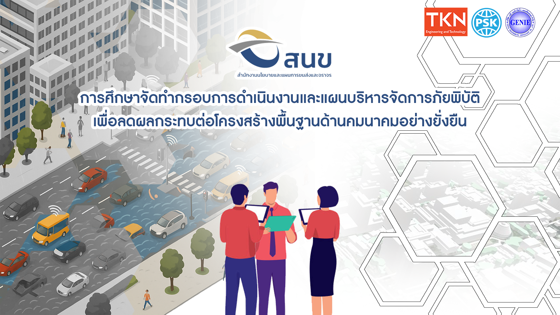 รายละเอียดโครงการ